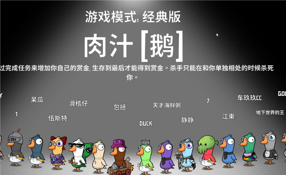 ​鹅鸭杀有什么术语