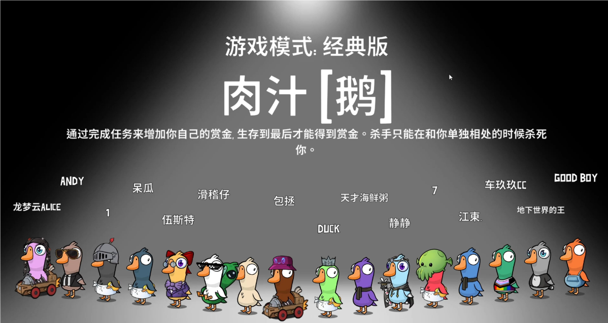 鹅鸭杀肉汁怎么玩 鹅鸭杀肉汁怎么玩