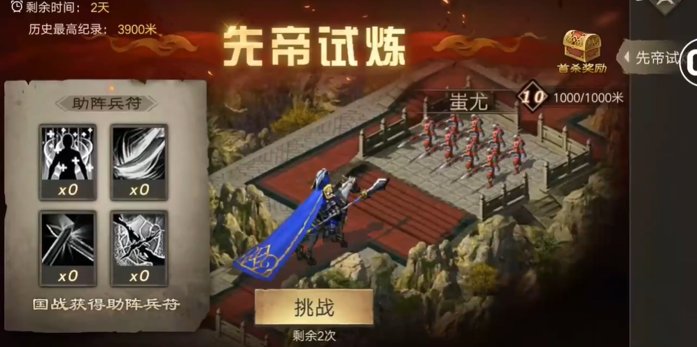攻城掠地中先帝试炼怎么玩 攻城掠地中先帝试炼怎么玩