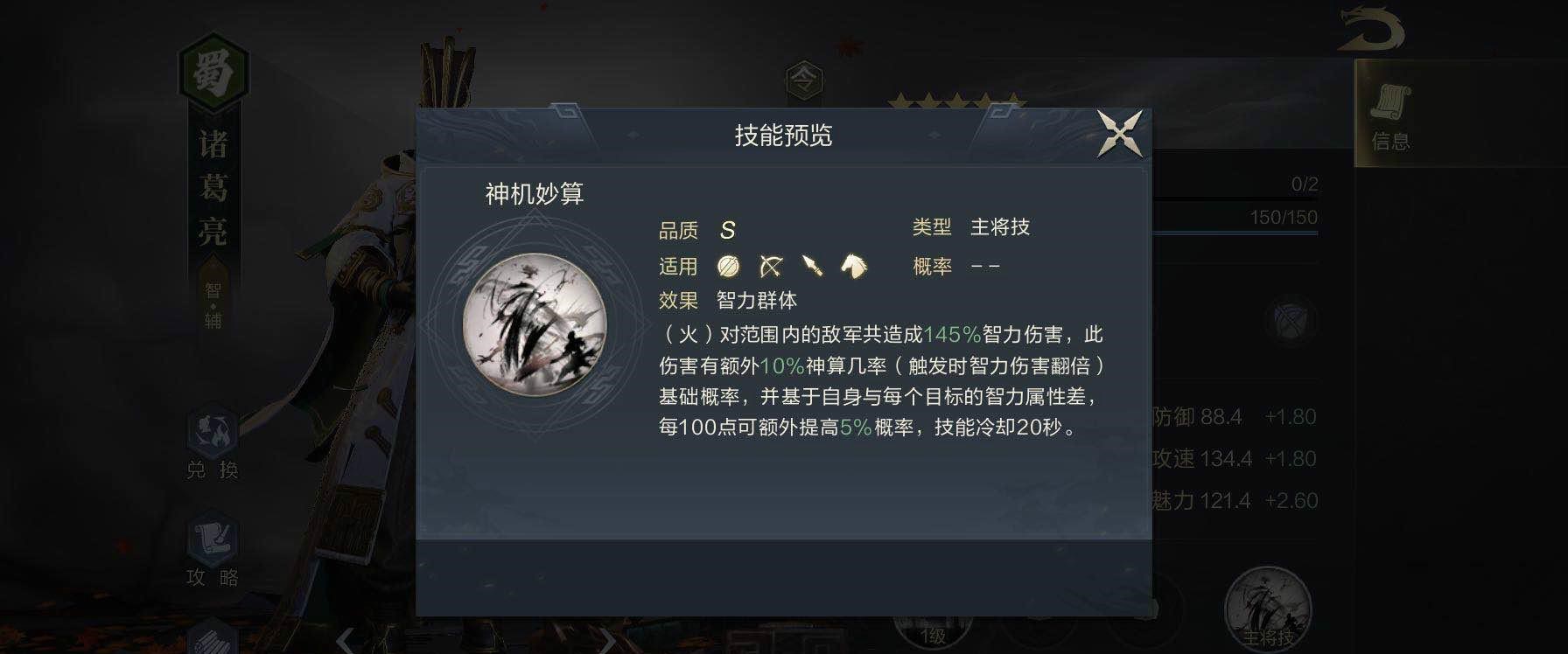 鸿图之下诸葛亮带什么技能