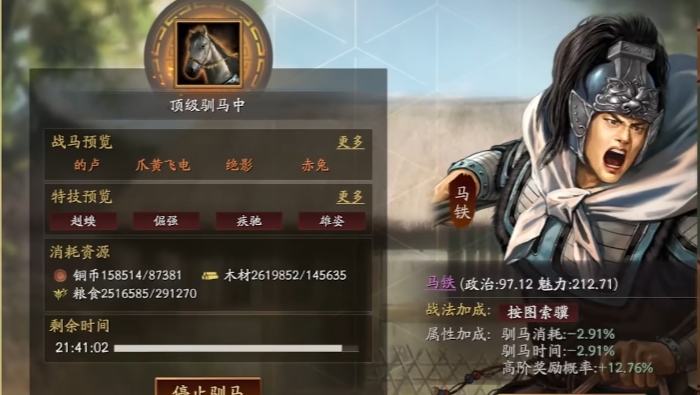 三国志战略版养马用什么武将