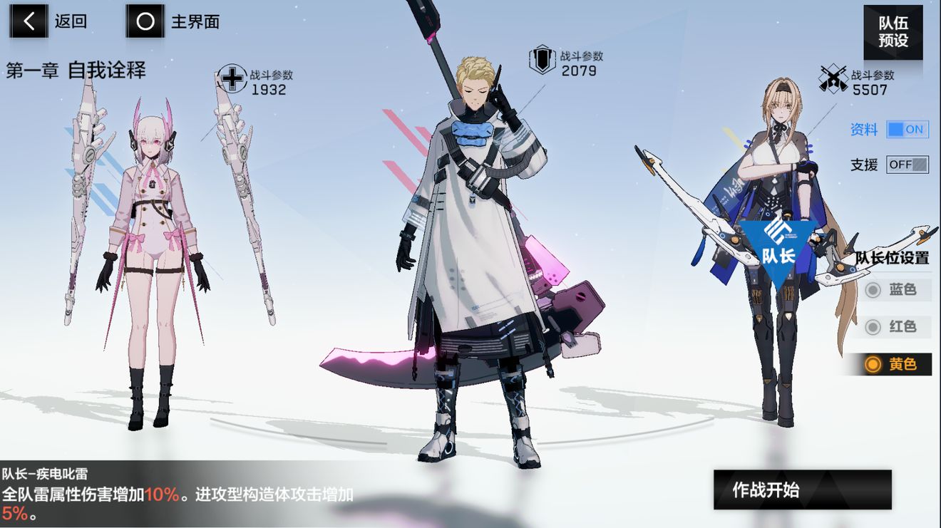 战双帕弥什怎么编队