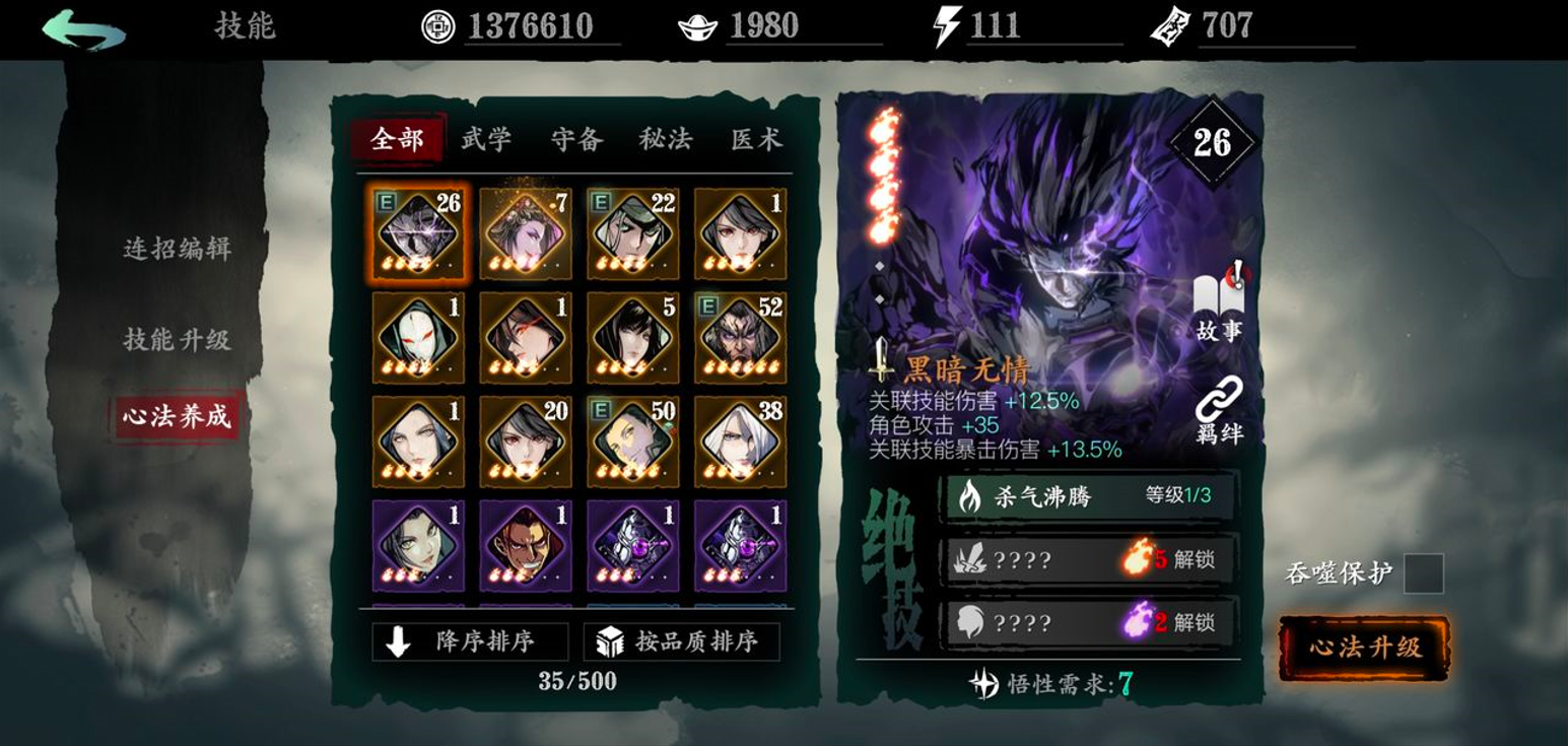 影之刃3魂30级之前的技能链怎么搭配