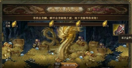 攻城掠地金龙秘境怎么走