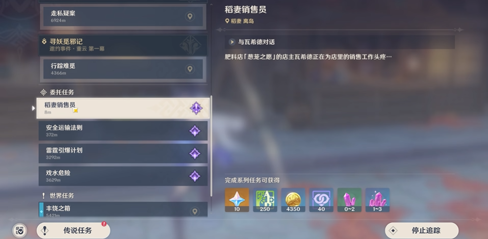 原神稻妻销售员任务怎么玩