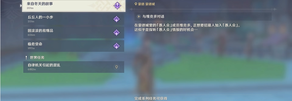 原神有一说一成就怎么触发
