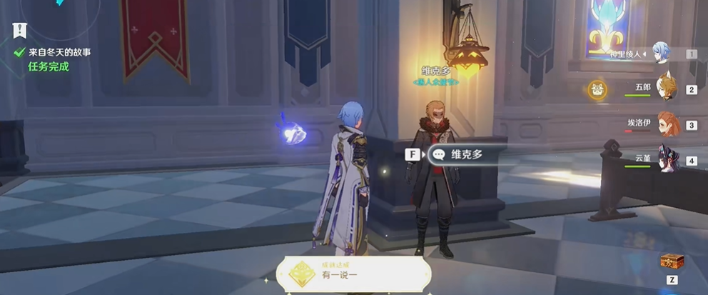 原神有一说一成就怎么触发
