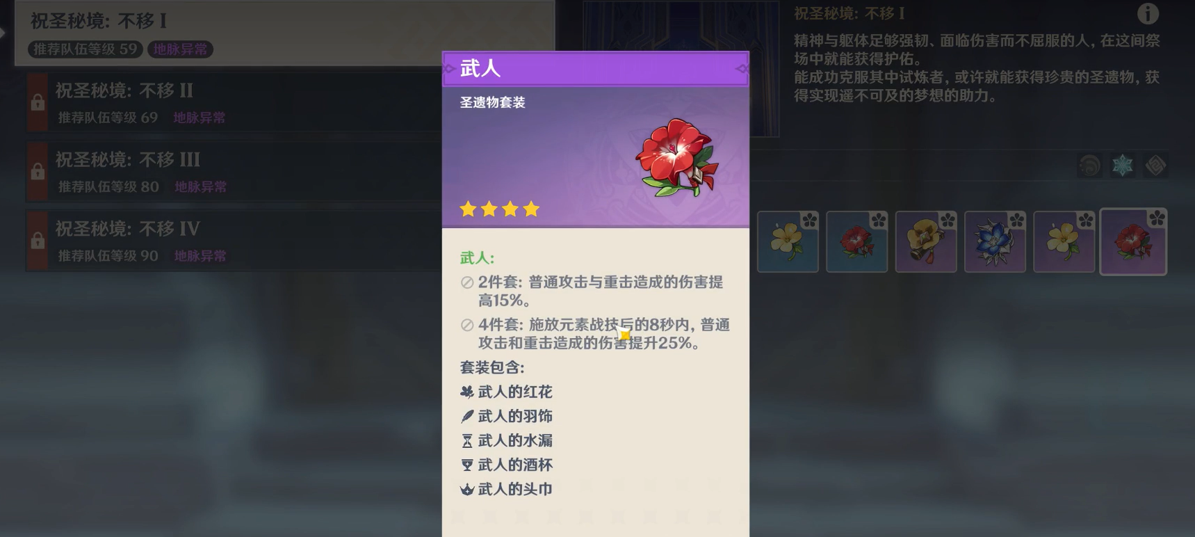 原神神里绫华四星圣遗物推荐哪个