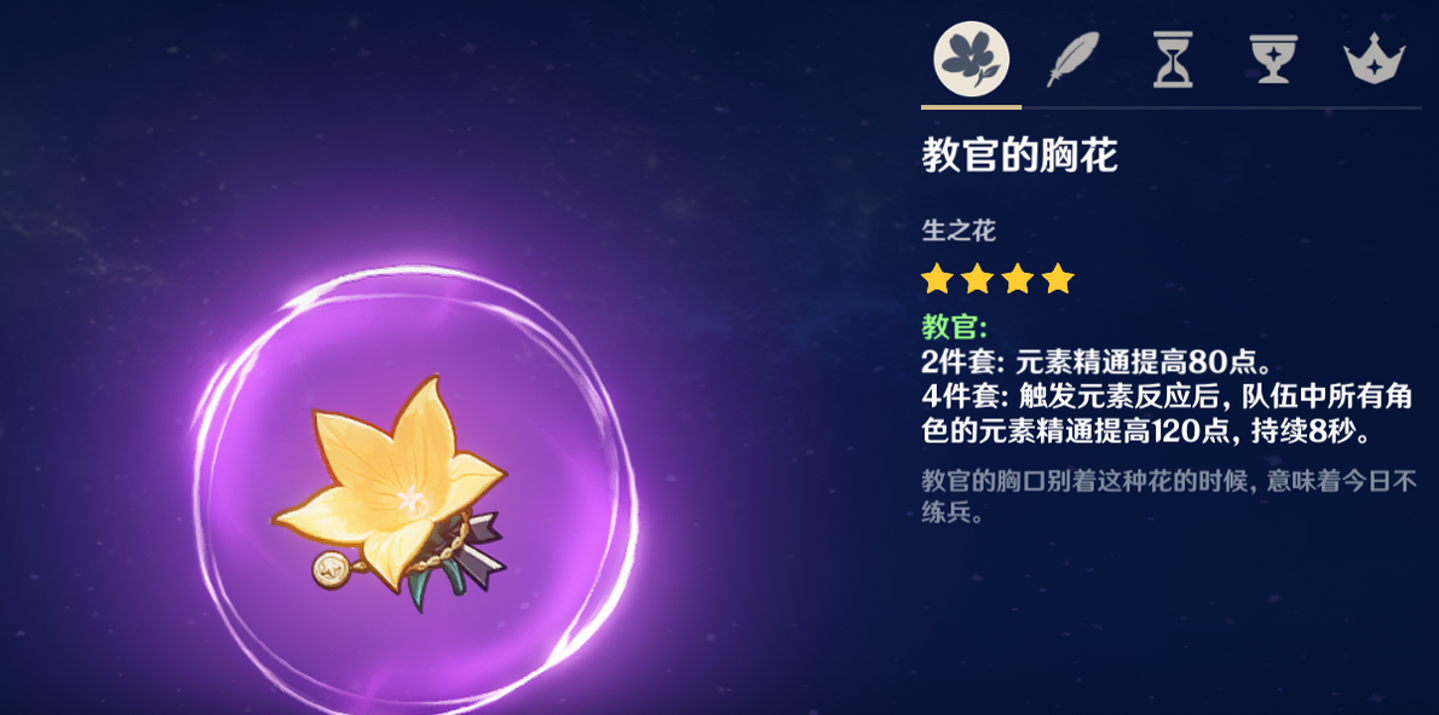 原神神里绫华四星圣遗物推荐哪个 原神神里绫华四星圣遗物推荐哪个