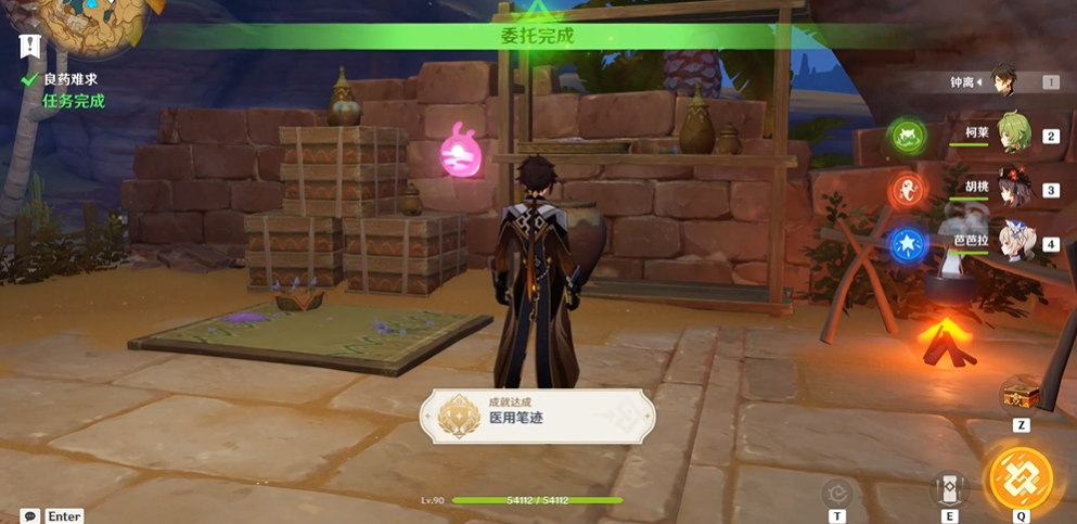 原神医用笔迹成就怎么解锁 原神医用笔迹成就怎么解锁