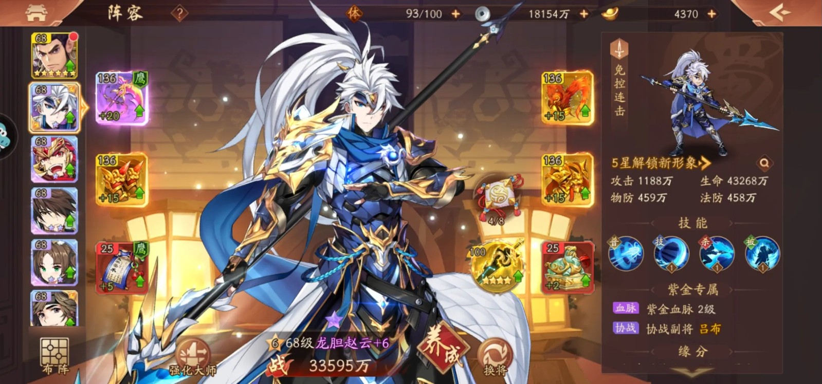 少年三国志2新天金阵容怎么搭配