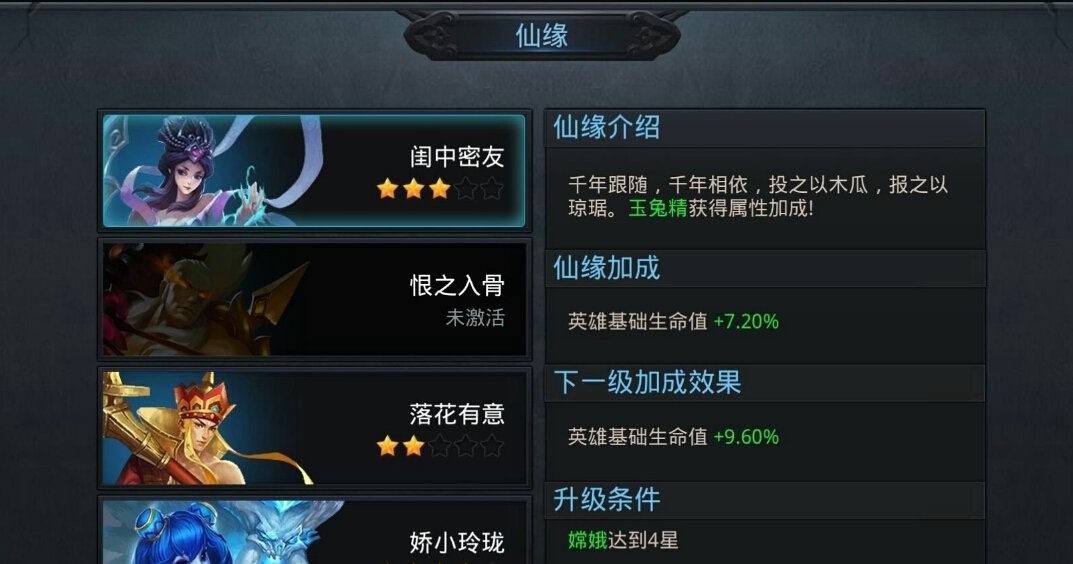 乱斗西游里面的仙缘在哪里