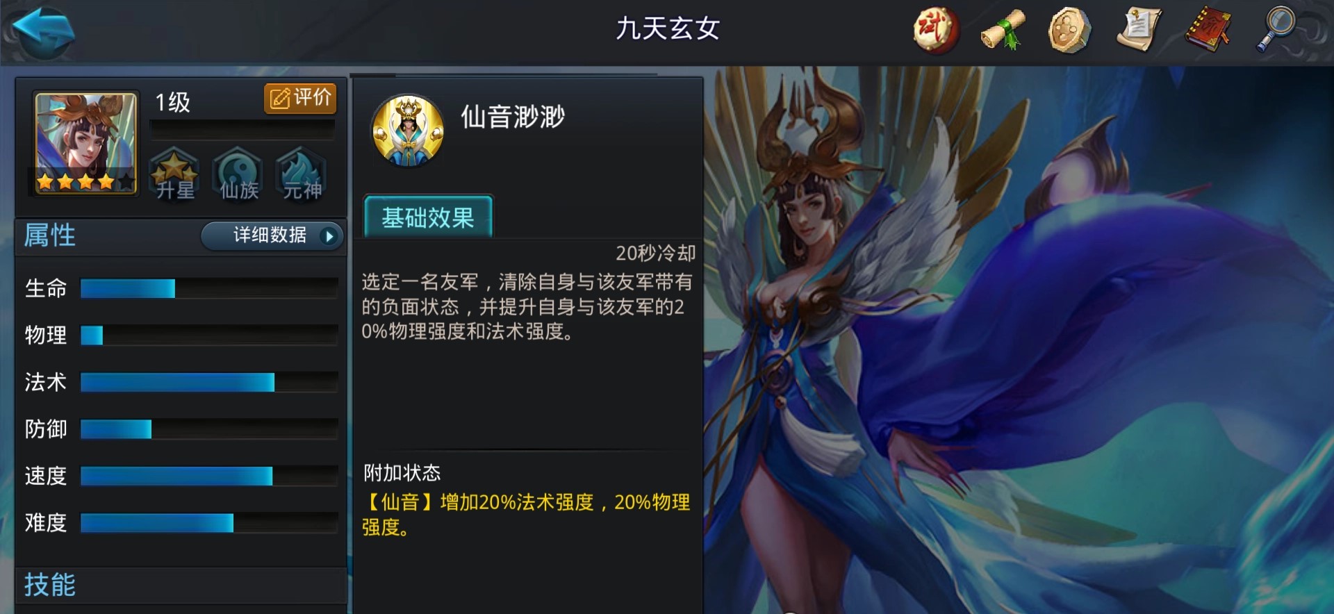 乱斗西游2玄女怎么加点 乱斗西游2玄女怎么加点