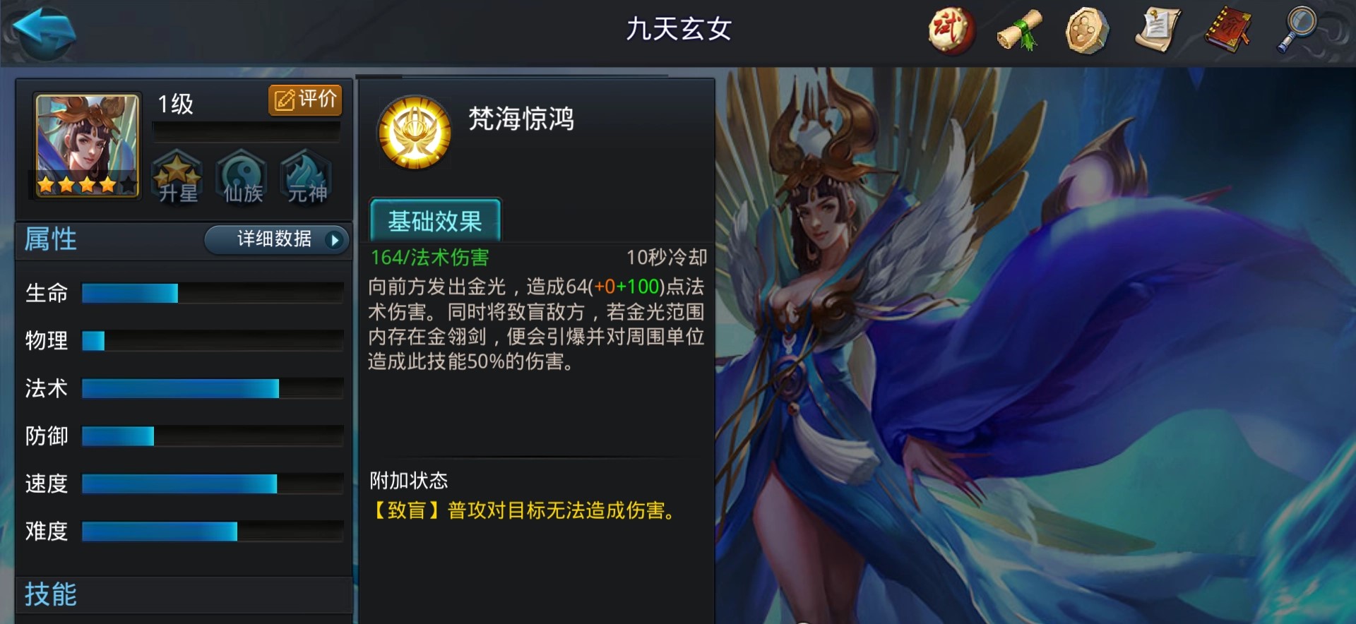 乱斗西游2玄女怎么加点