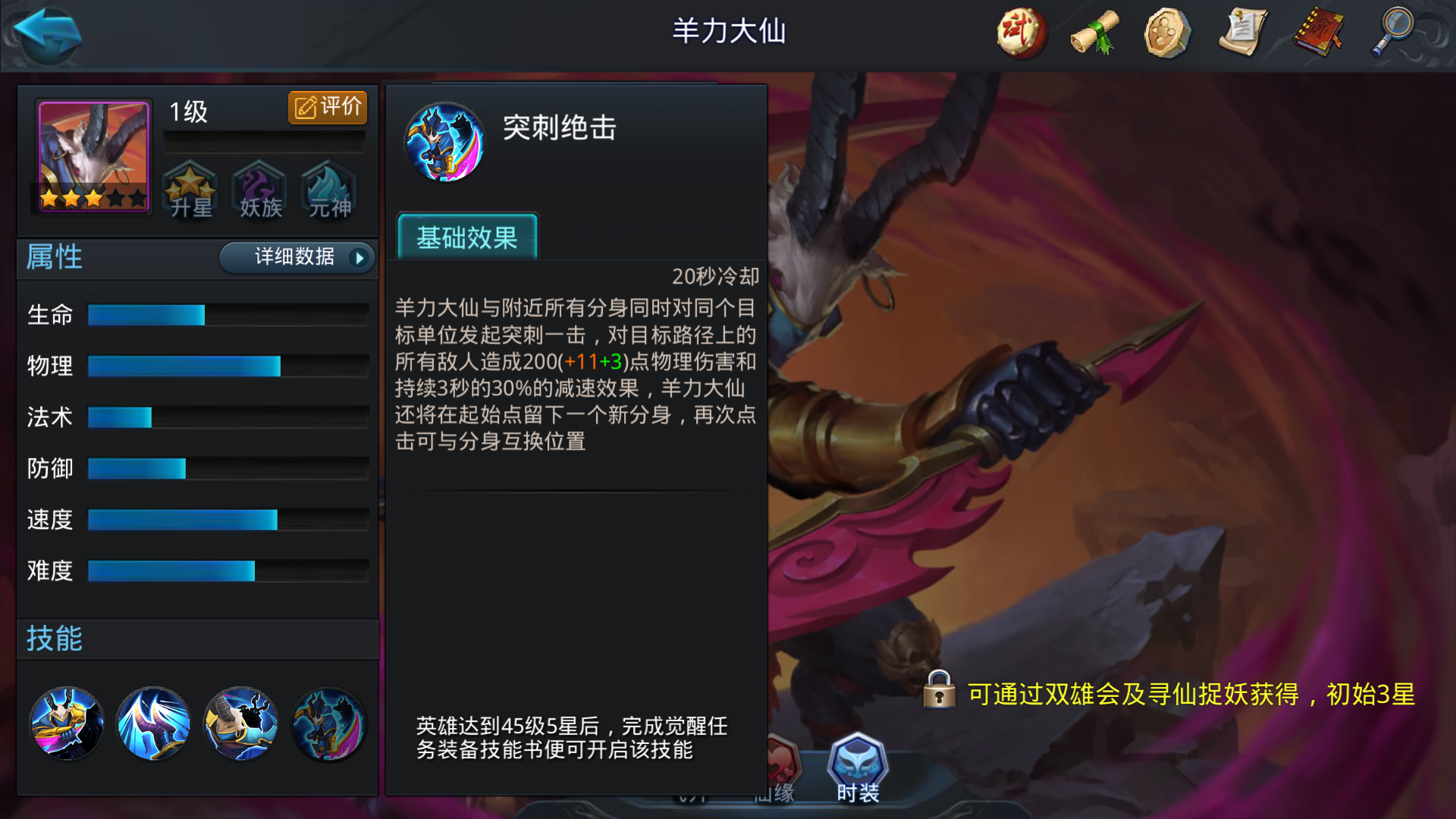 乱斗西游2羊力大仙怎么加点