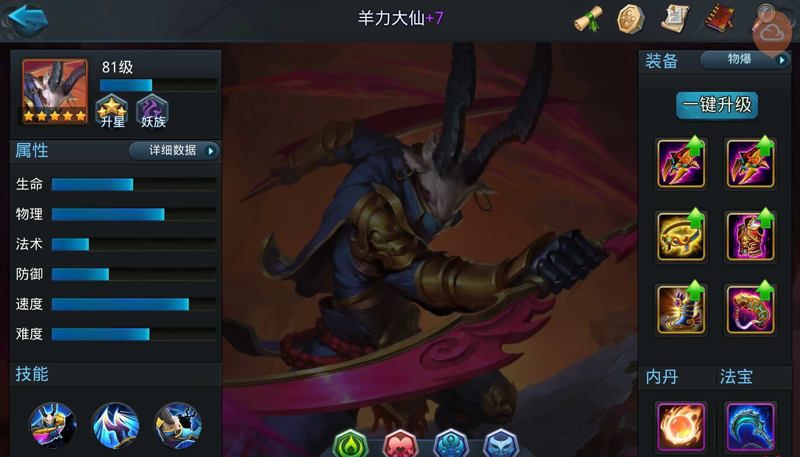 乱斗西游2羊力大仙怎么加点