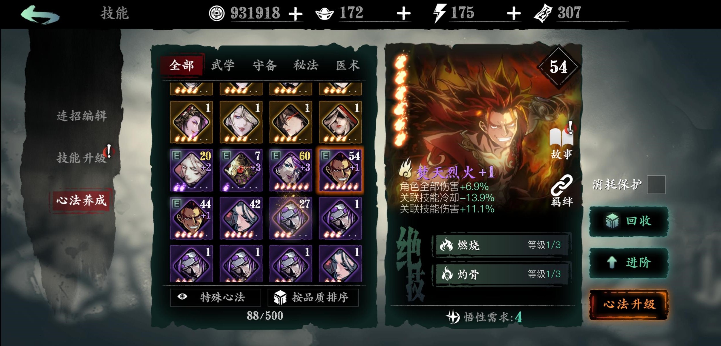 影之刃3左殇什么心法最重要