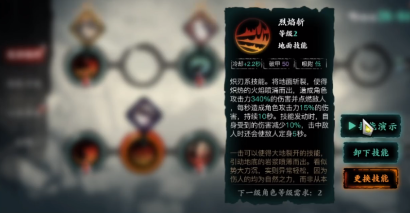 影之刃3炽炎技能精研怎么点 影之刃3炽炎技能精研怎么点