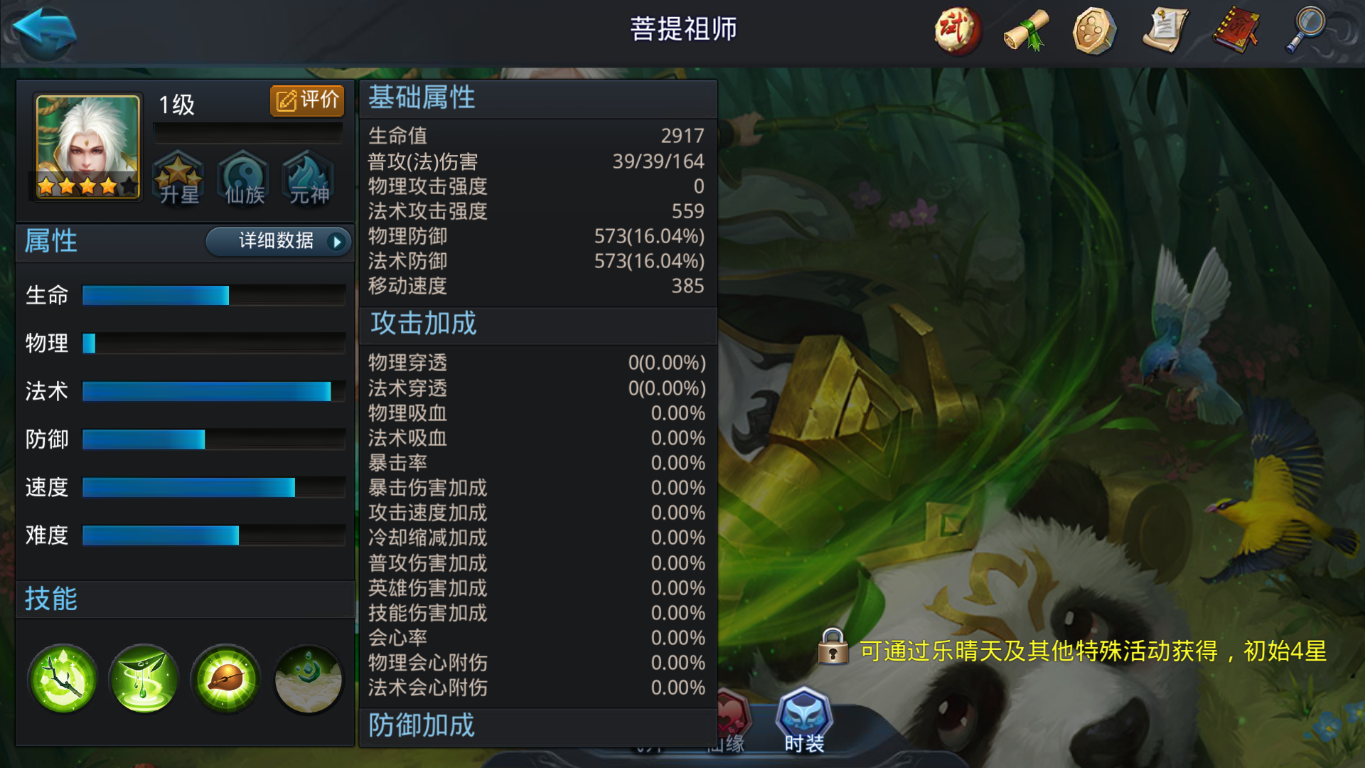 乱斗西游2玉帝怎么培养