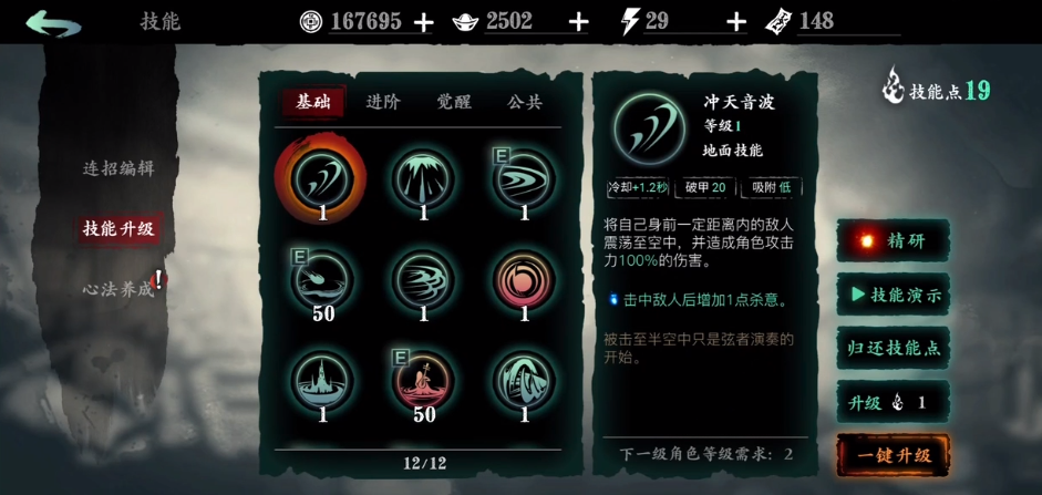 影之刃3无心法弦者技能怎么搭配