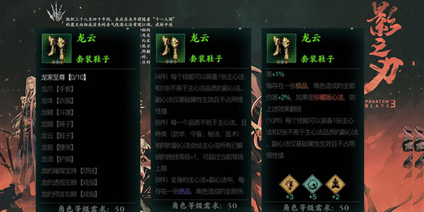 影之刃3副心法怎么才有两个