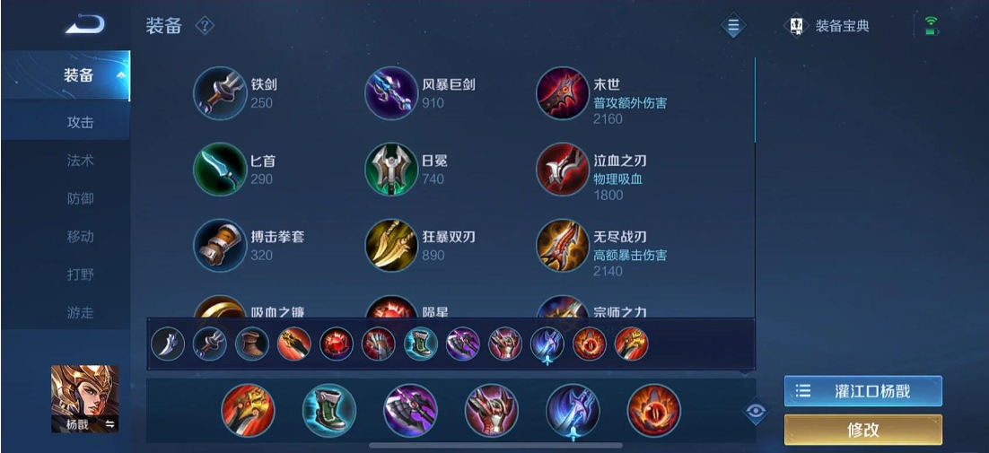 王者荣耀新版杨戬怎么玩