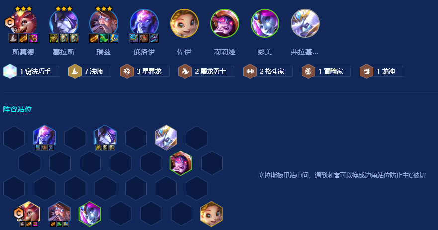 金铲铲之战法转斯莫德怎么玩
