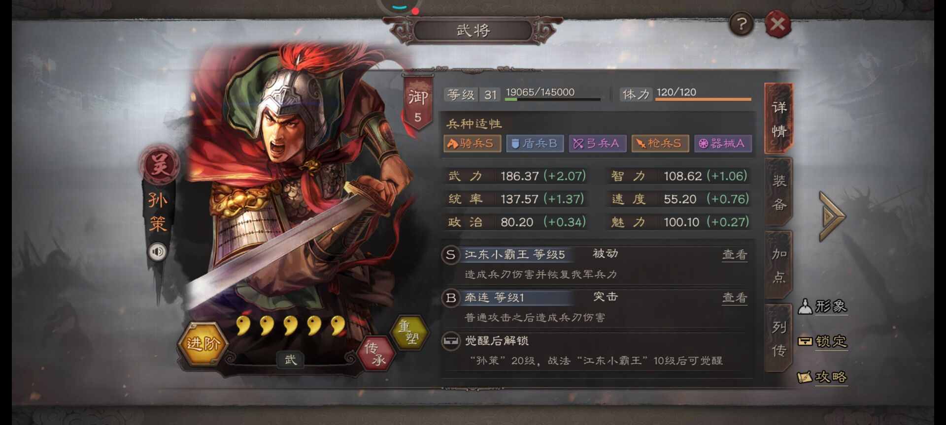 三国志战略版孙策组什么队