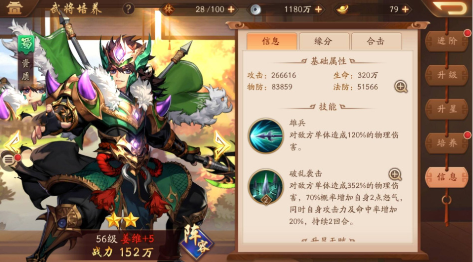 少年三国志2姜维怎么搭配