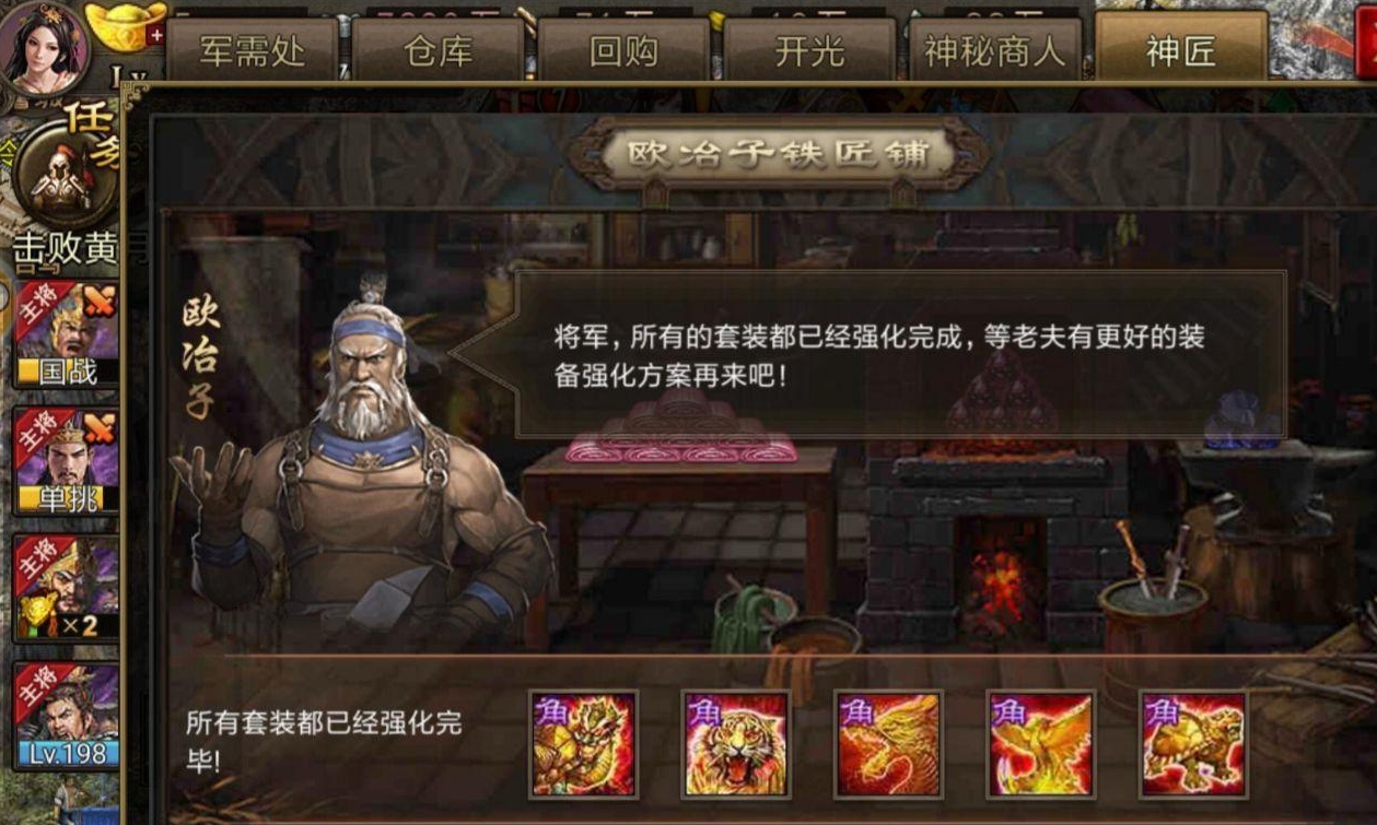 攻城掠地神匠在哪