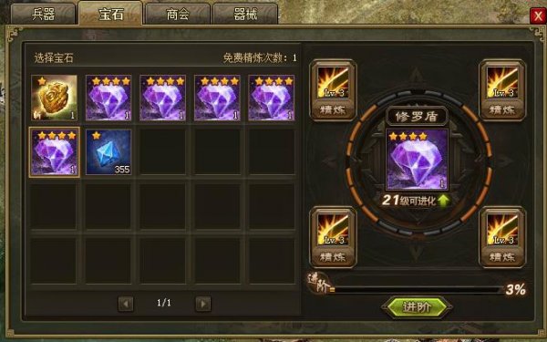 攻城掠地怎么开宝石