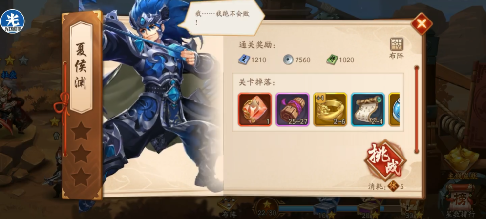 少年三国志2副本310章怎么过 少年三国志2副本310章怎么过