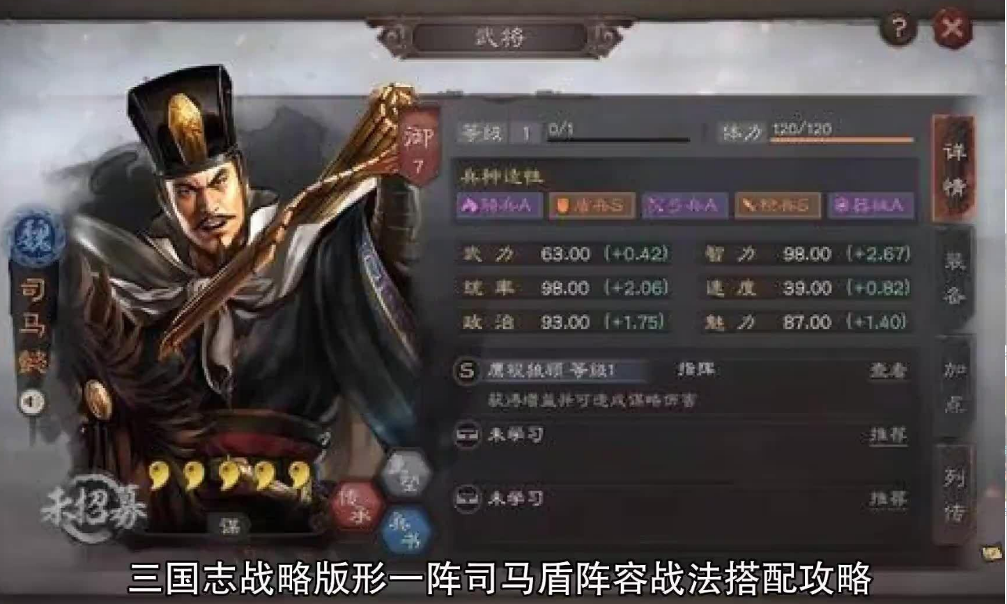 三国志战略版司马盾打什么