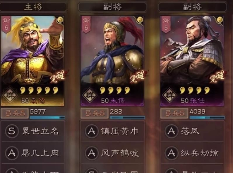 三国志战略版s2袁绍什么兵书