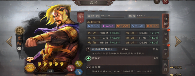 三国志战略版s2袁绍什么兵书