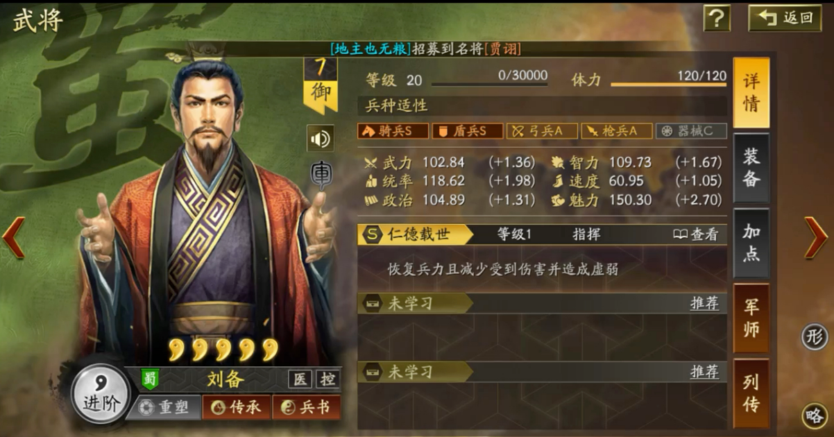 三国志战略版刘备在什么位置