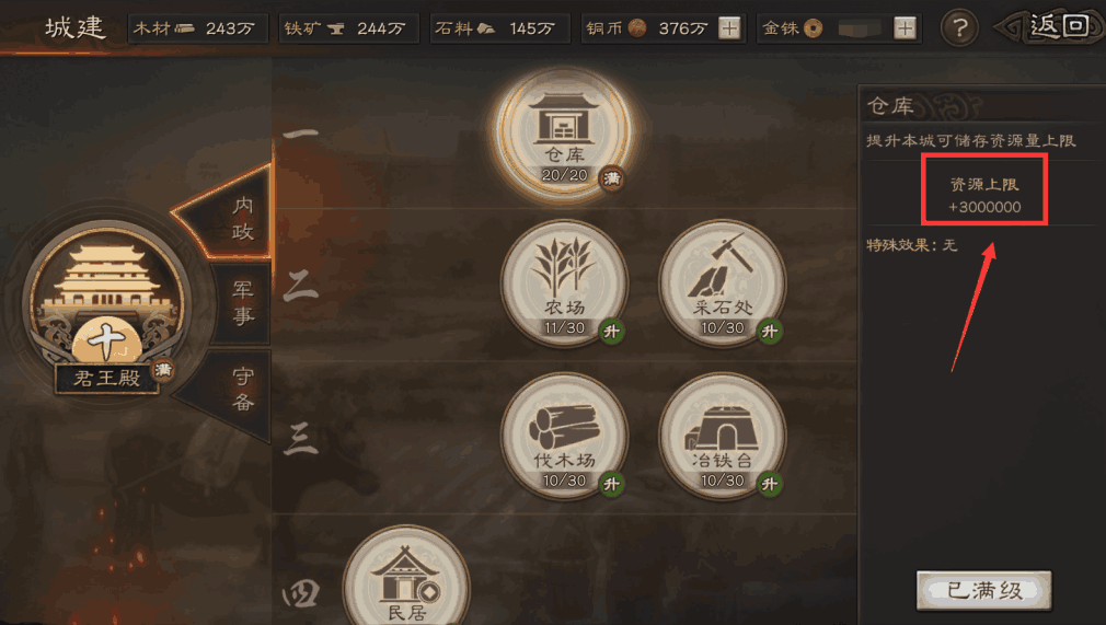 三国志战略版分城优先建设什么 三国志战略版分城优先建设什么