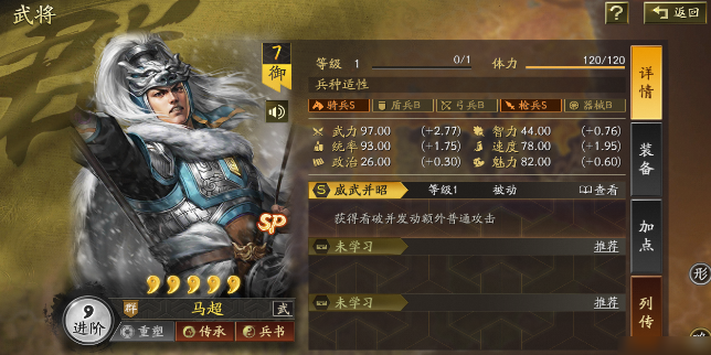 三国志战略版马超选什么兵种