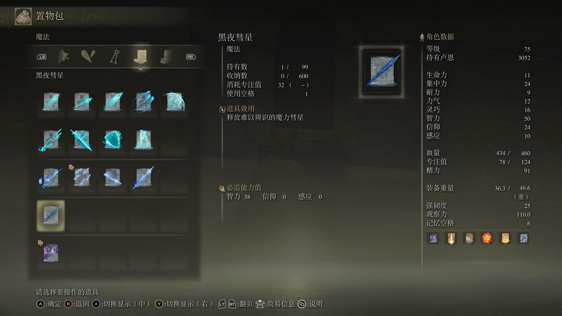 艾尔登法环法师最强法术是什么 艾尔登法环法师最强法术是什么
