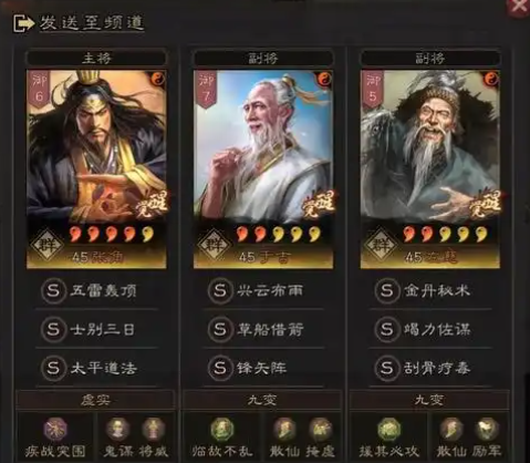 三国志战略版蜀国法师带什么