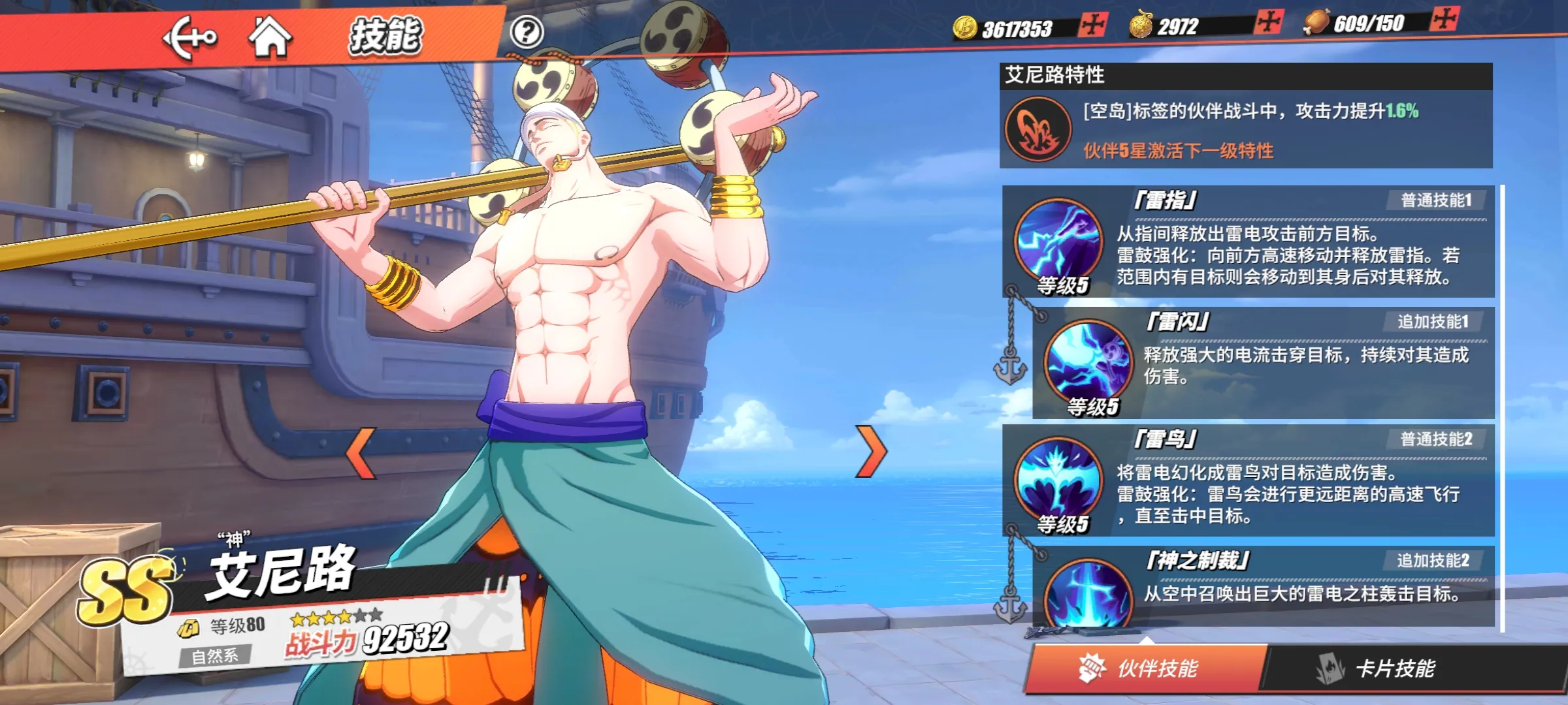 ​航海王热血航线培养哪些英雄