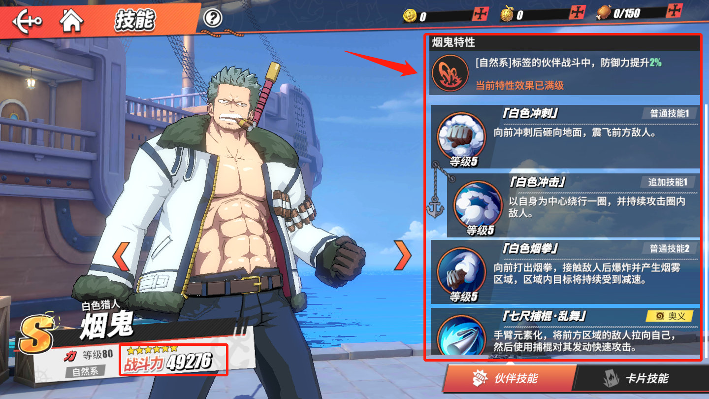 航海王热血航线培养哪些英雄