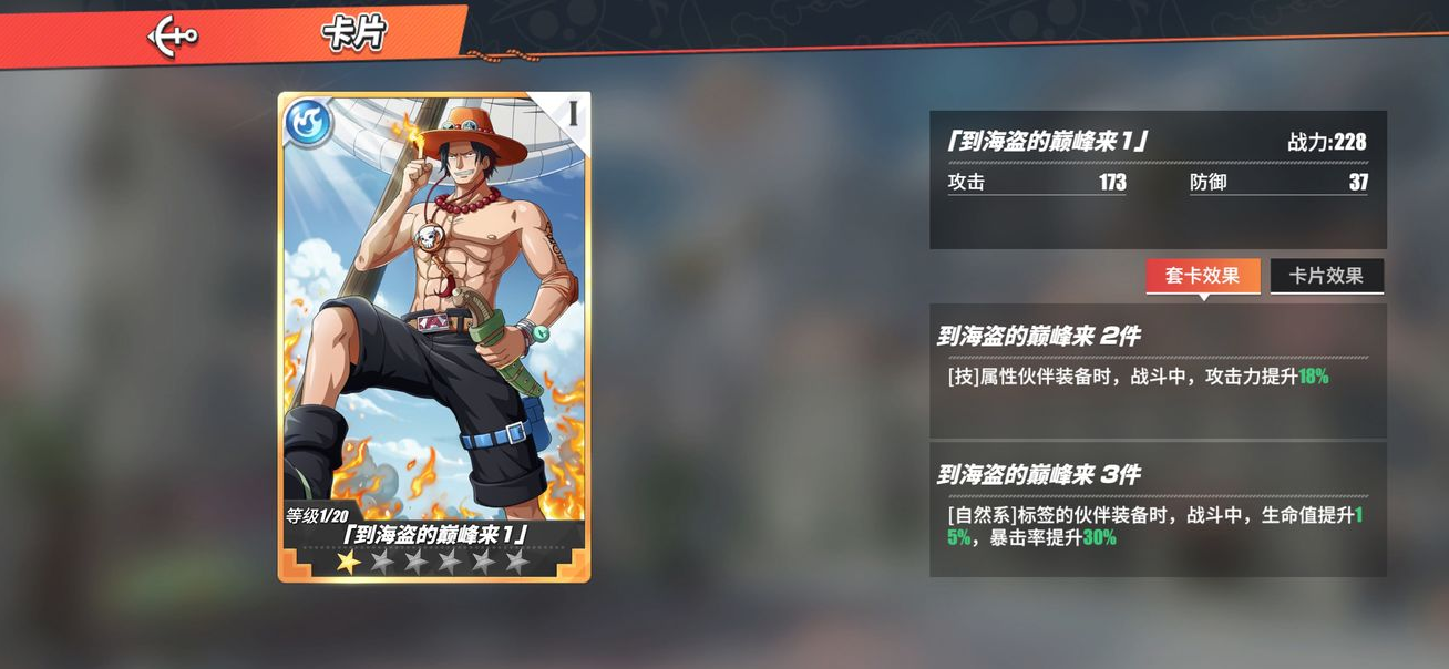 航海王热血航线艾斯卡片怎么搭配