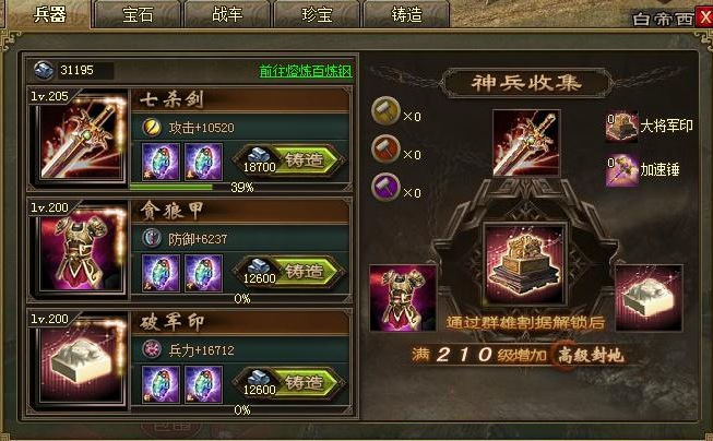 攻城掠地部件是什么意思