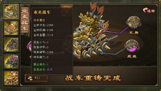 攻城掠地麒麟战车什么属性