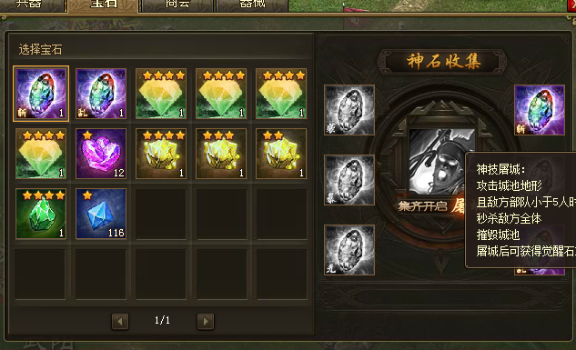攻城掠地神石选什么
