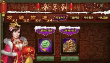 攻城掠地新春许愿兵书给什么 攻城掠地新春许愿兵书给什么