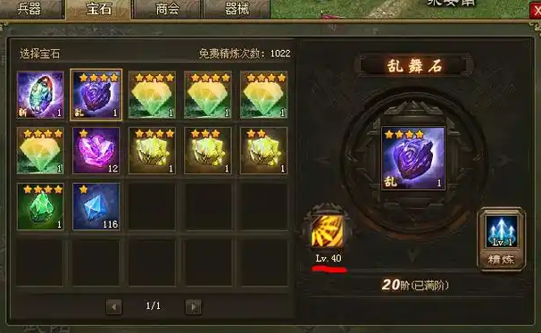 攻城掠地神石镶在什么