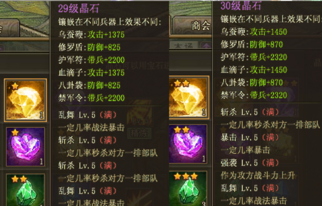 攻城掠地神石镶在什么 攻城掠地神石镶在什么