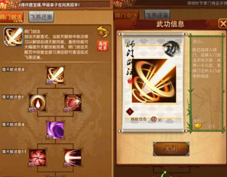 大掌门张万成选择什么技能 大掌门张万成选择什么技能